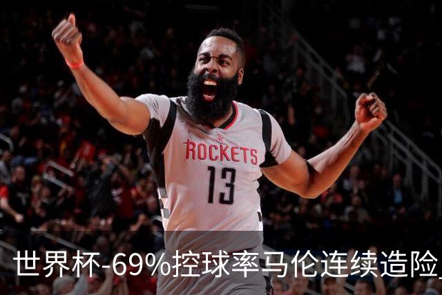 世界杯-69%控球率马伦连续造险 荷兰半场暂0-0平日本